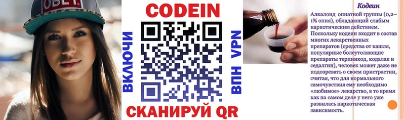 Codein напиток Lean (лин)  Купить закладки  Луховицы 